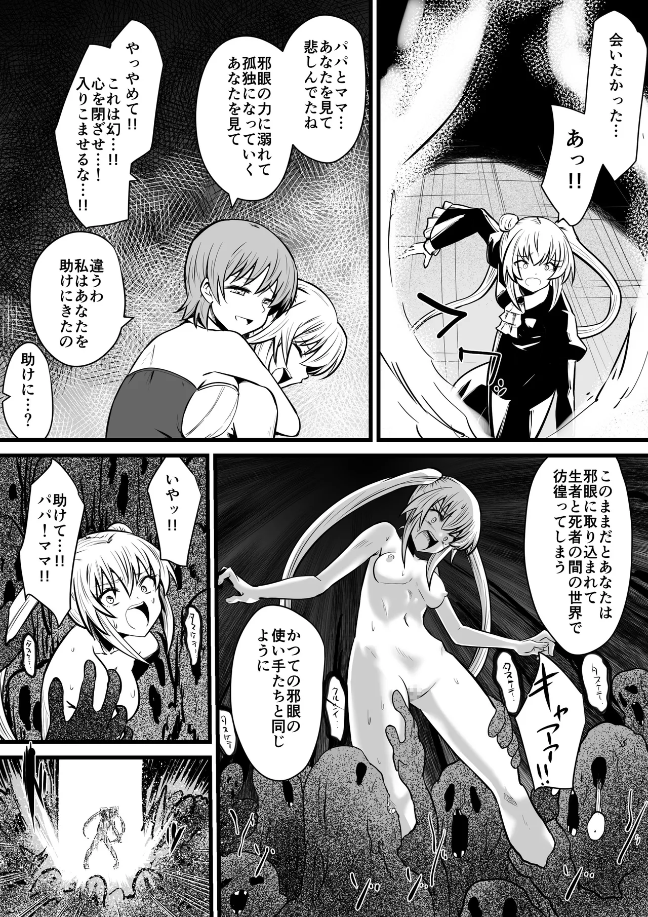 邪眼ノ魔女 Page.28