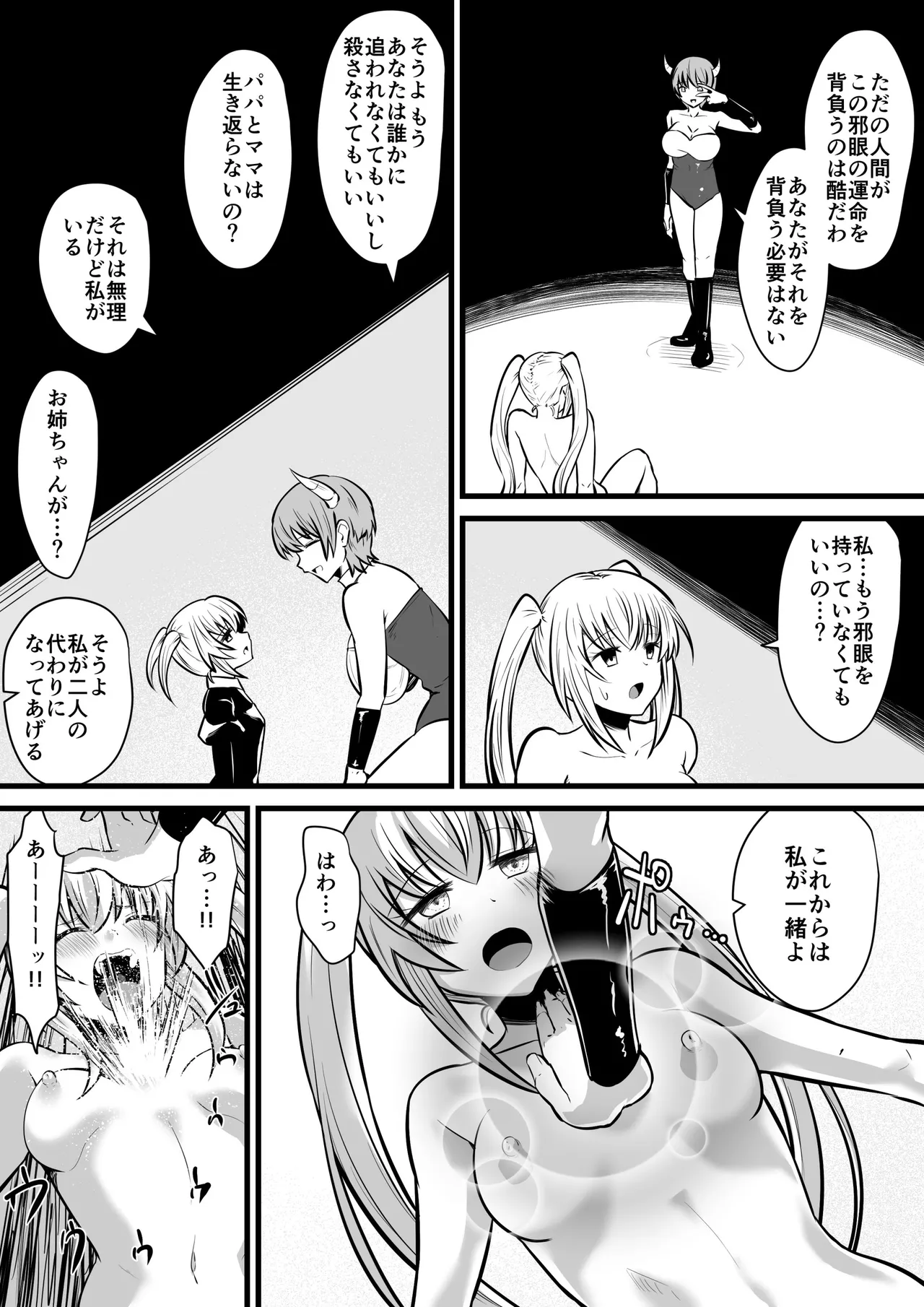 邪眼ノ魔女 Page.29