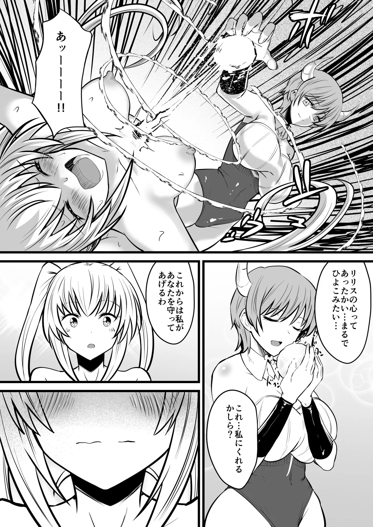 邪眼ノ魔女 Page.30