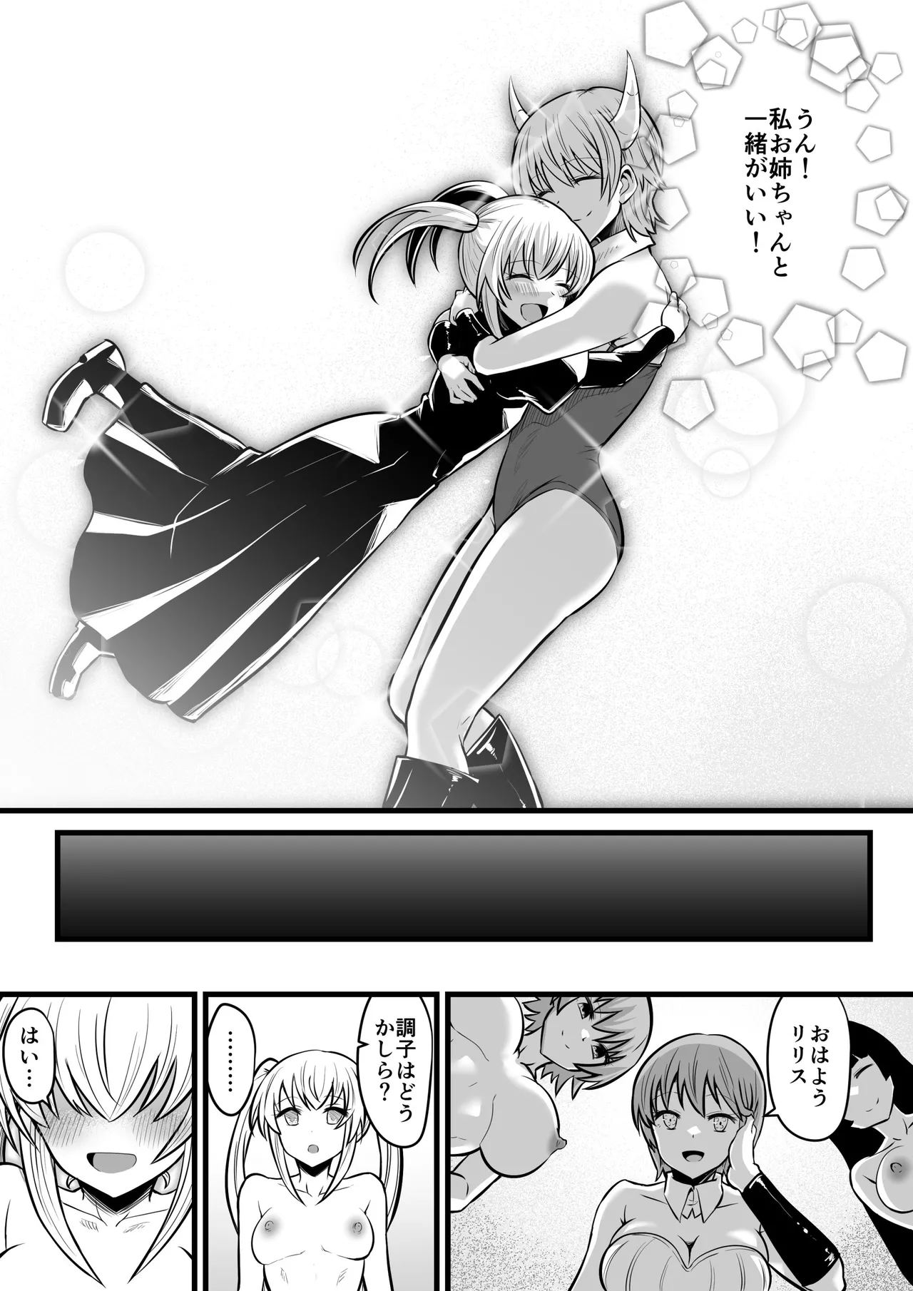 邪眼ノ魔女 Page.31