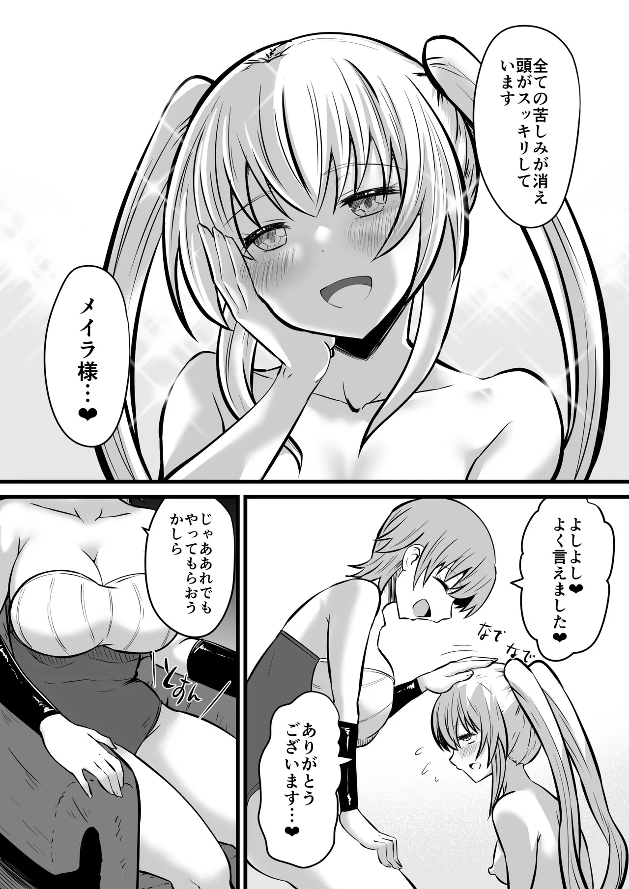 邪眼ノ魔女 Page.32