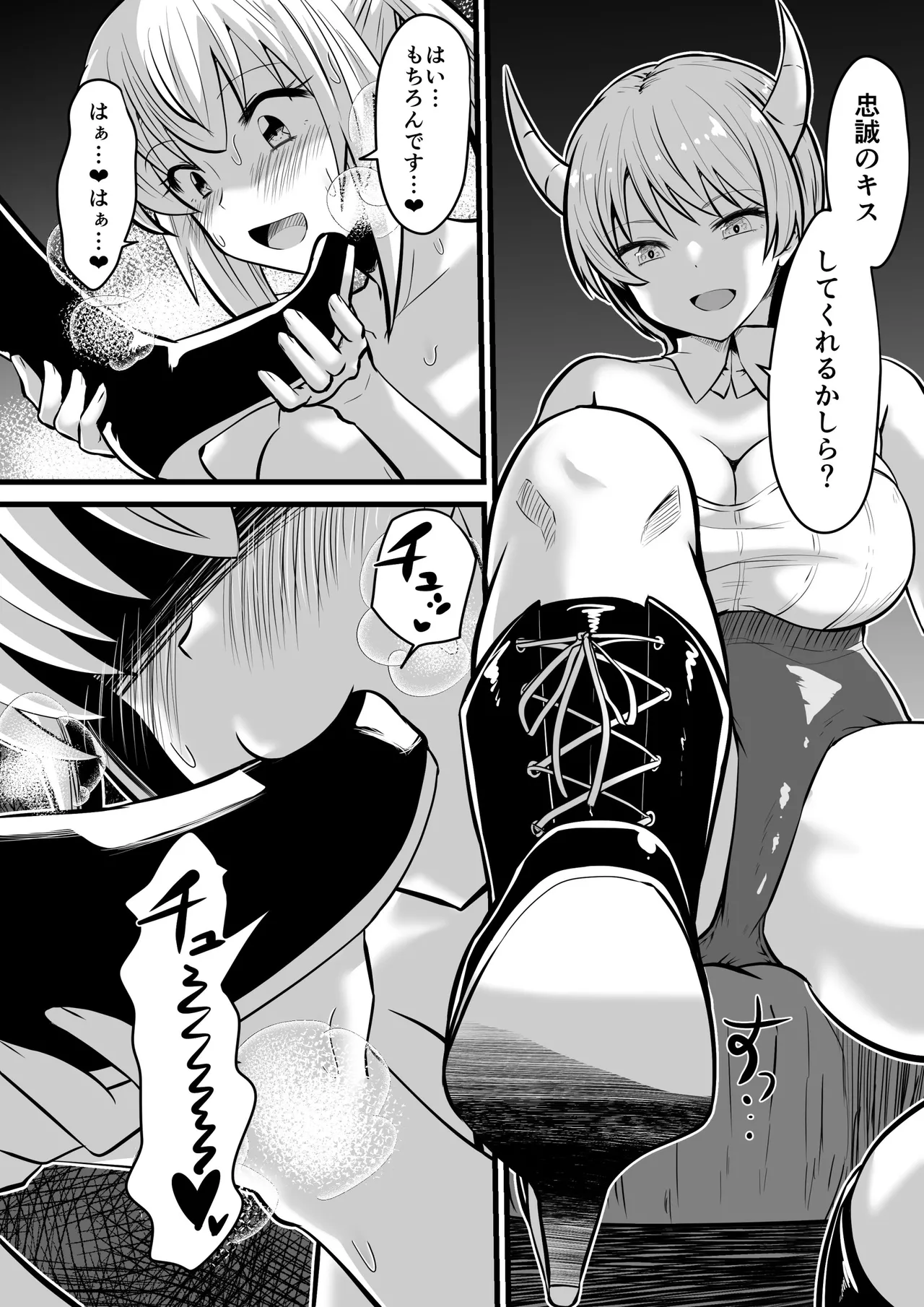 邪眼ノ魔女 Page.33