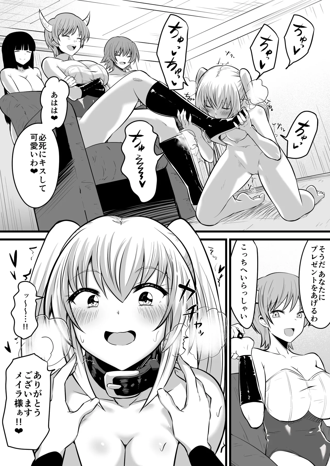 邪眼ノ魔女 Page.34