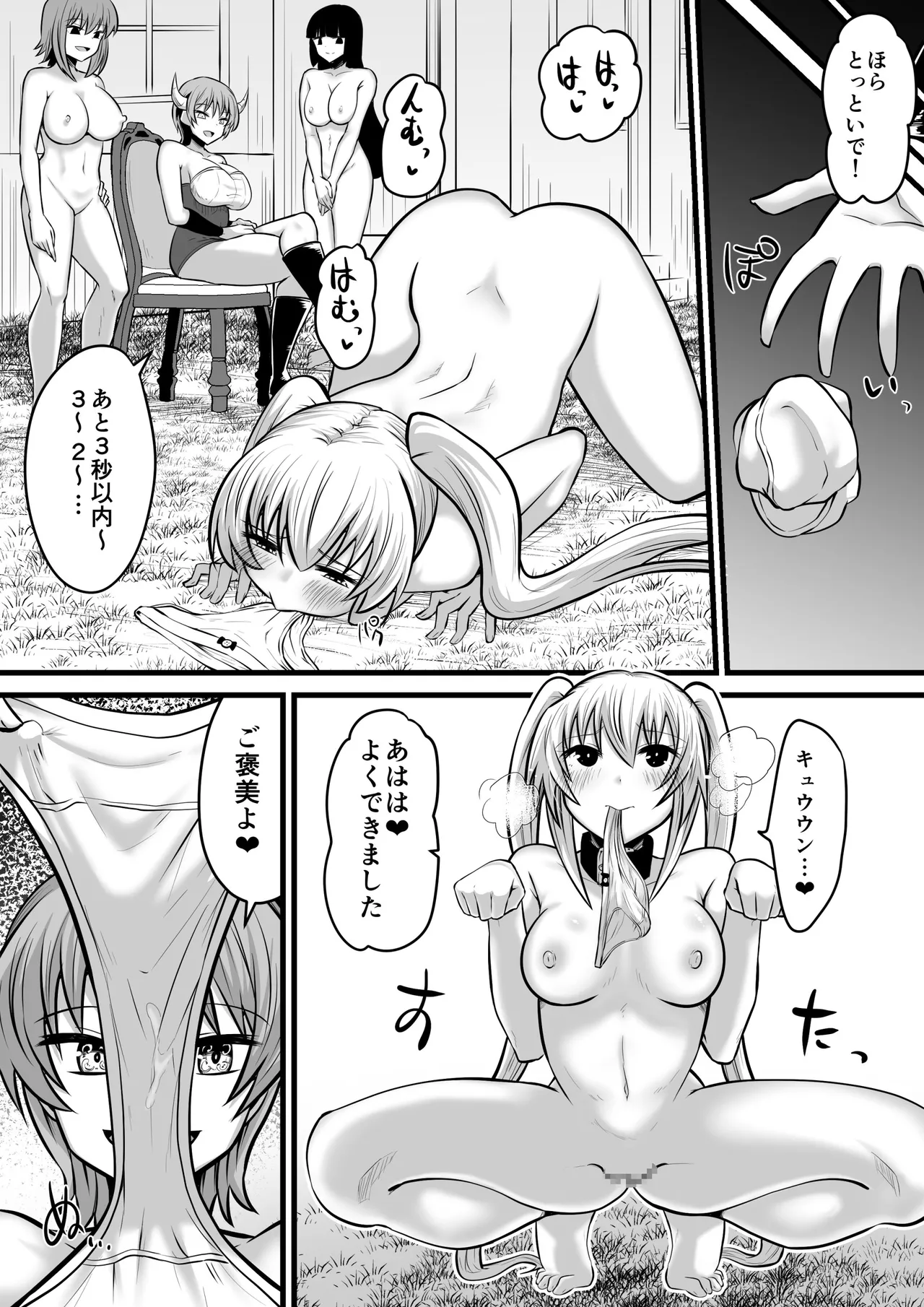 邪眼ノ魔女 Page.41
