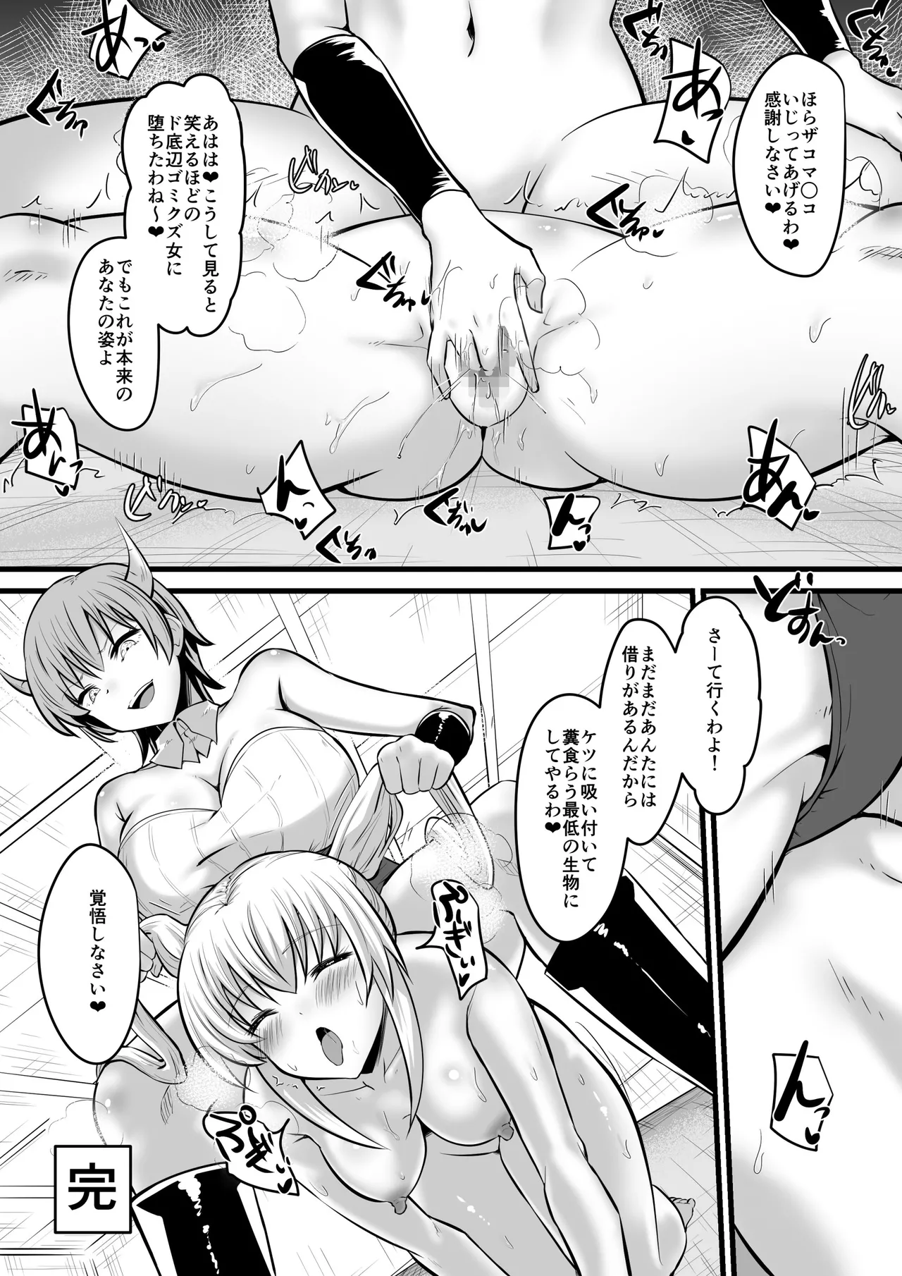 邪眼ノ魔女 Page.50
