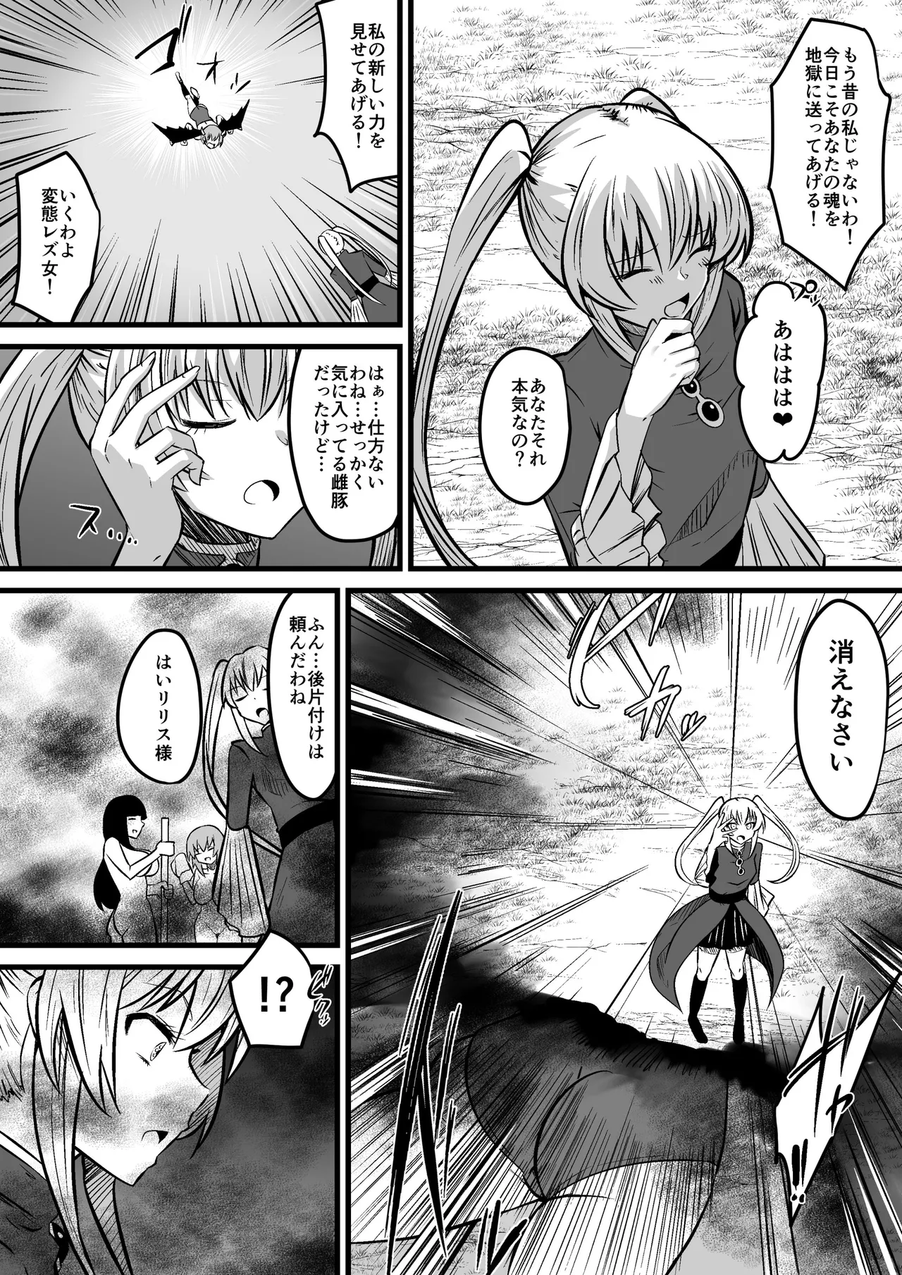 邪眼ノ魔女 Page.6