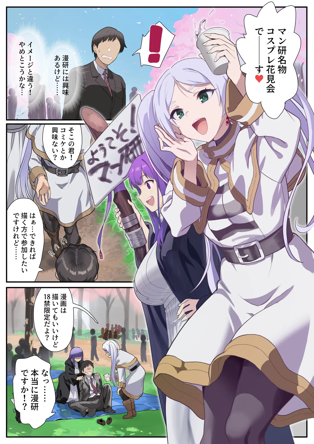 新歓祭だよ!マン〇研究会!_