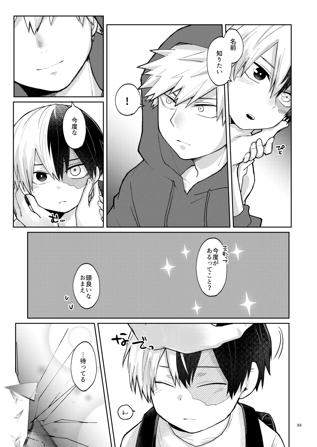 リテイク Page.33