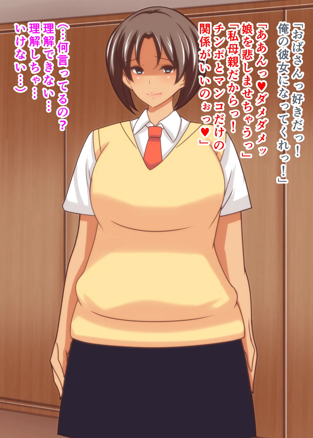 寝取られロシア妻 母娘催眠調教 Page.73