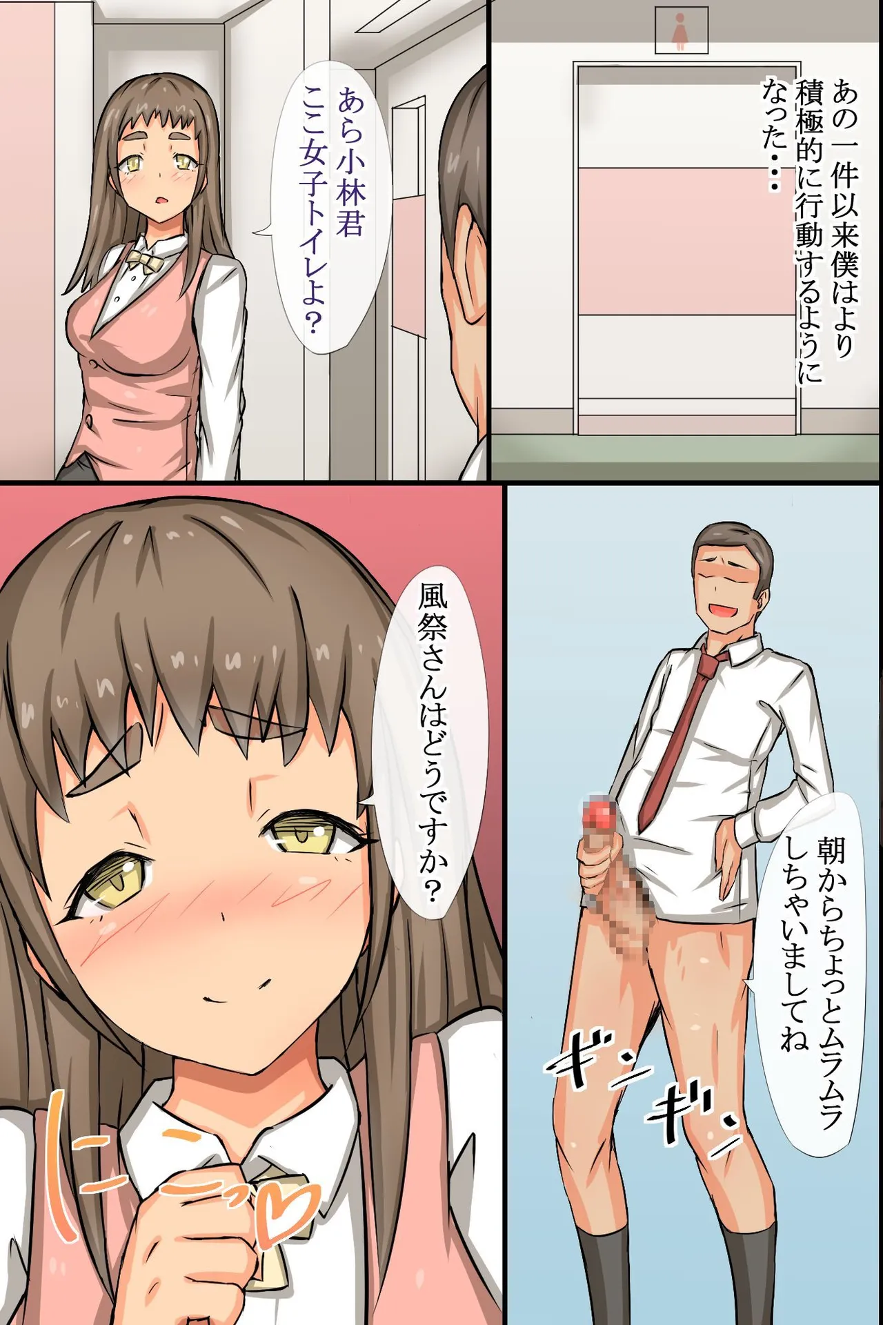 ビッチOLと毎日Hしまくりハーレムオフィス～エロ過ぎる会社に入社してしまった Page.36