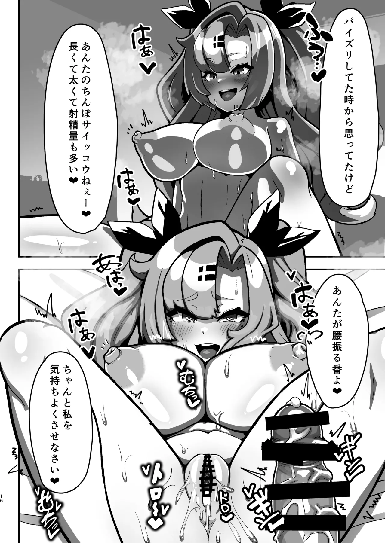 邪兎屋の裏オプ人材派遣!!女社長デ〇ヘル!! Page.15