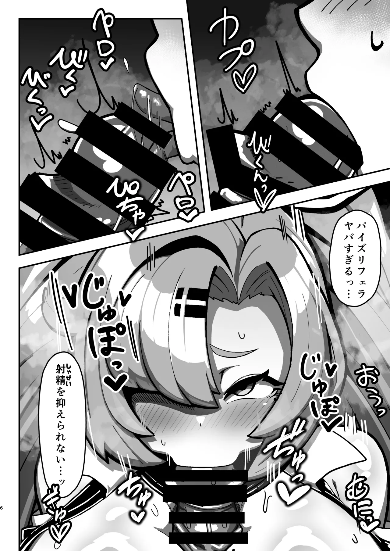 邪兎屋の裏オプ人材派遣!!女社長デ〇ヘル!! Page.5