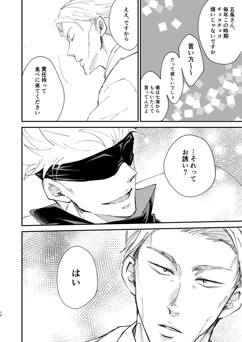 Sweet Melt Page.10