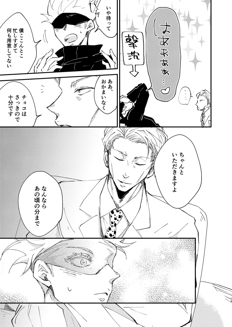 Sweet Melt Page.11