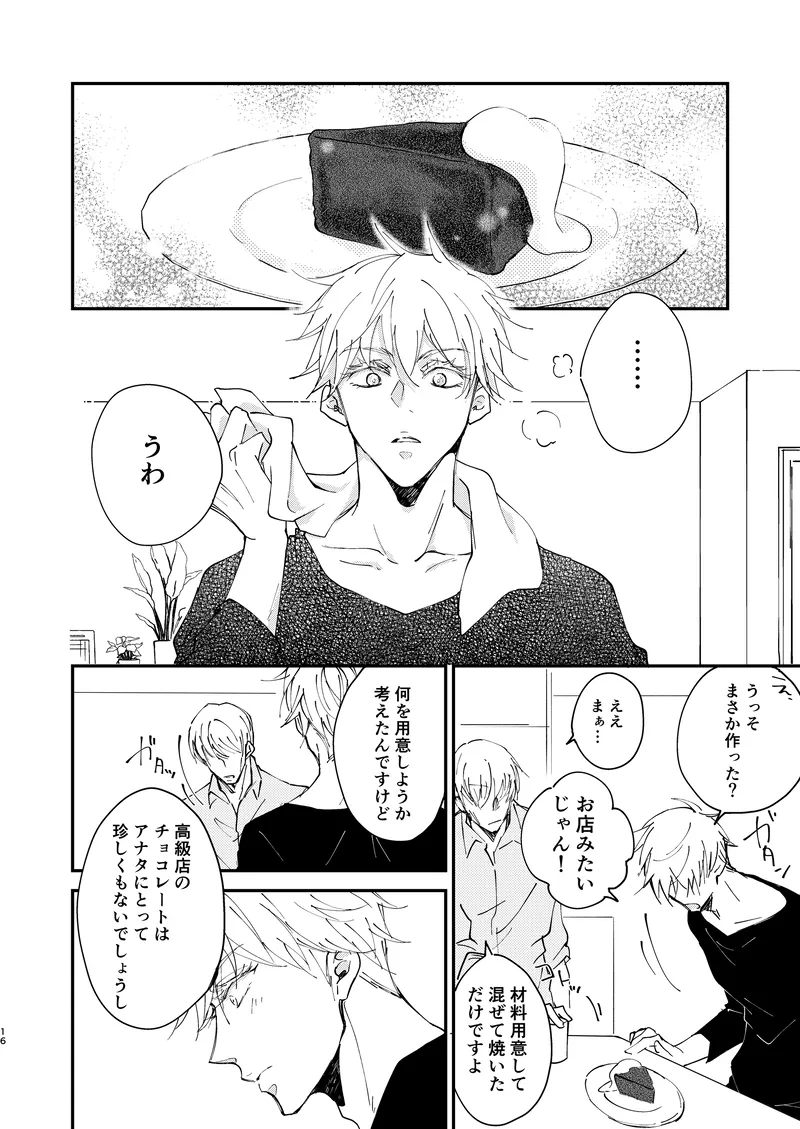Sweet Melt Page.14