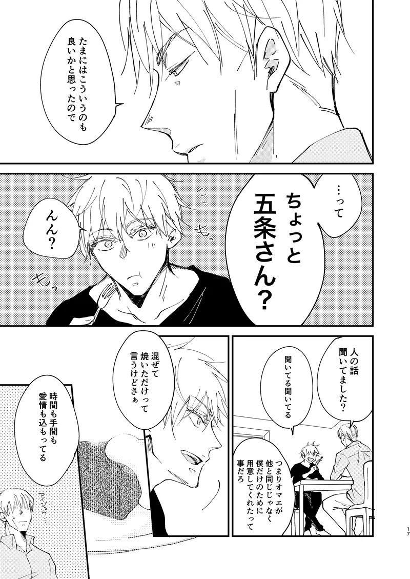 Sweet Melt Page.15