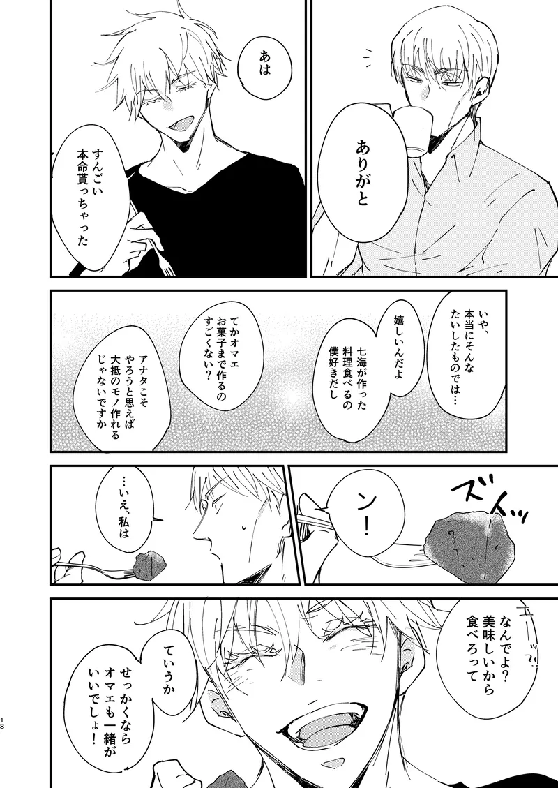 Sweet Melt Page.16
