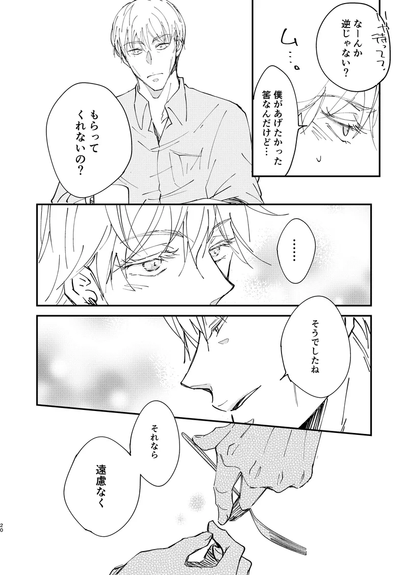 Sweet Melt Page.18