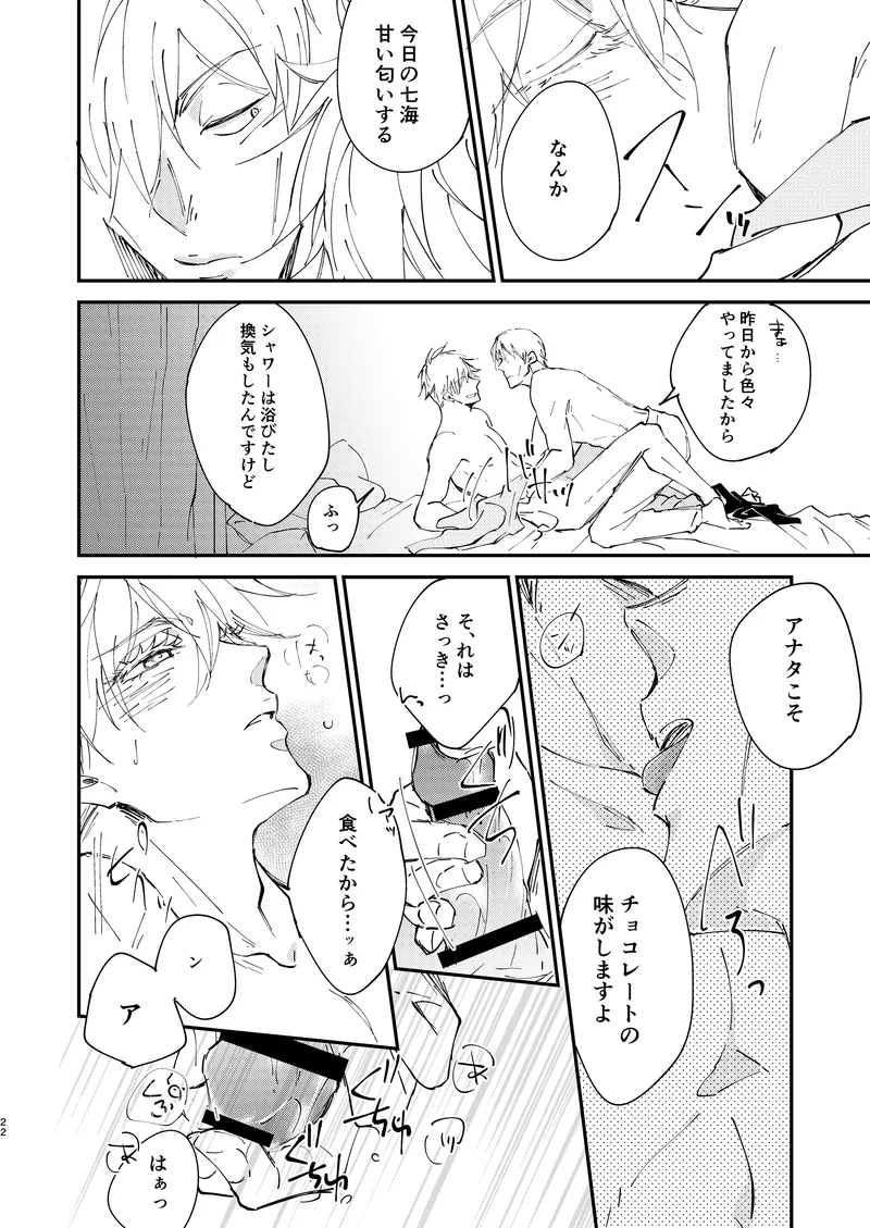 Sweet Melt Page.20