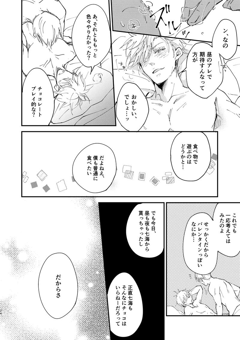 Sweet Melt Page.22
