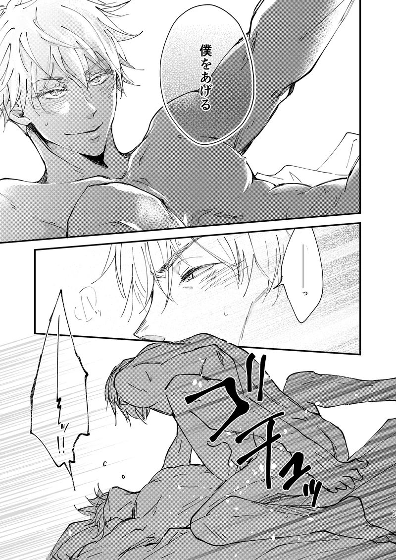 Sweet Melt Page.23