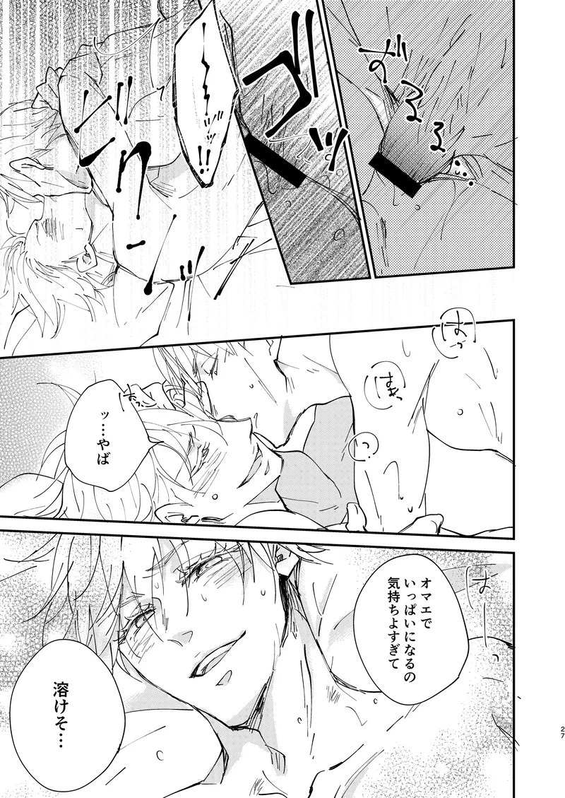 Sweet Melt Page.25
