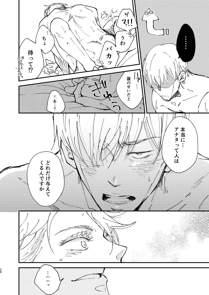 Sweet Melt Page.26