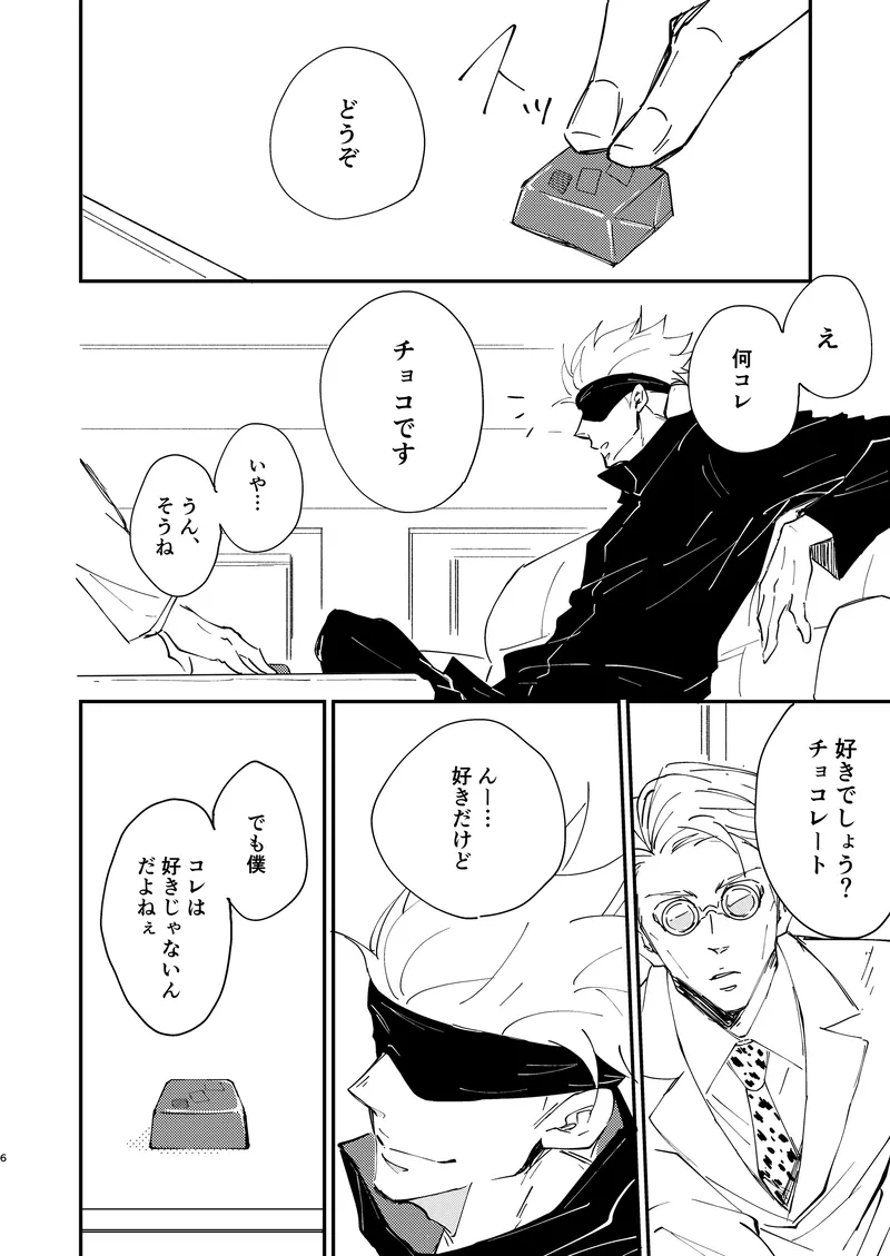 Sweet Melt Page.4