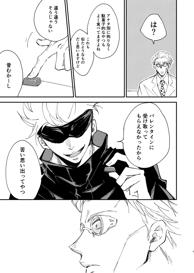 Sweet Melt Page.5