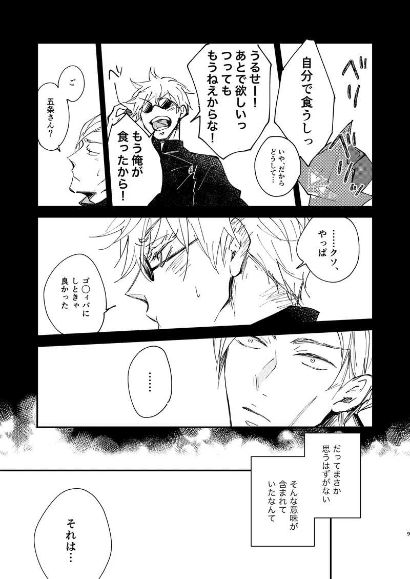 Sweet Melt Page.7