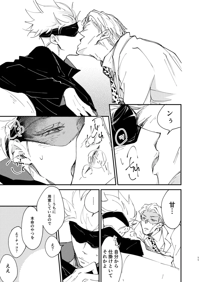 Sweet Melt Page.9