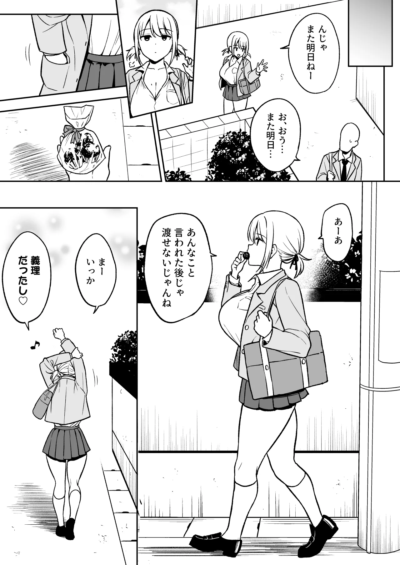 クラスで一番おっぱいが大きい不二さんにチョコもらったら二番目に大きい北岳さんに絡まれた Page.9