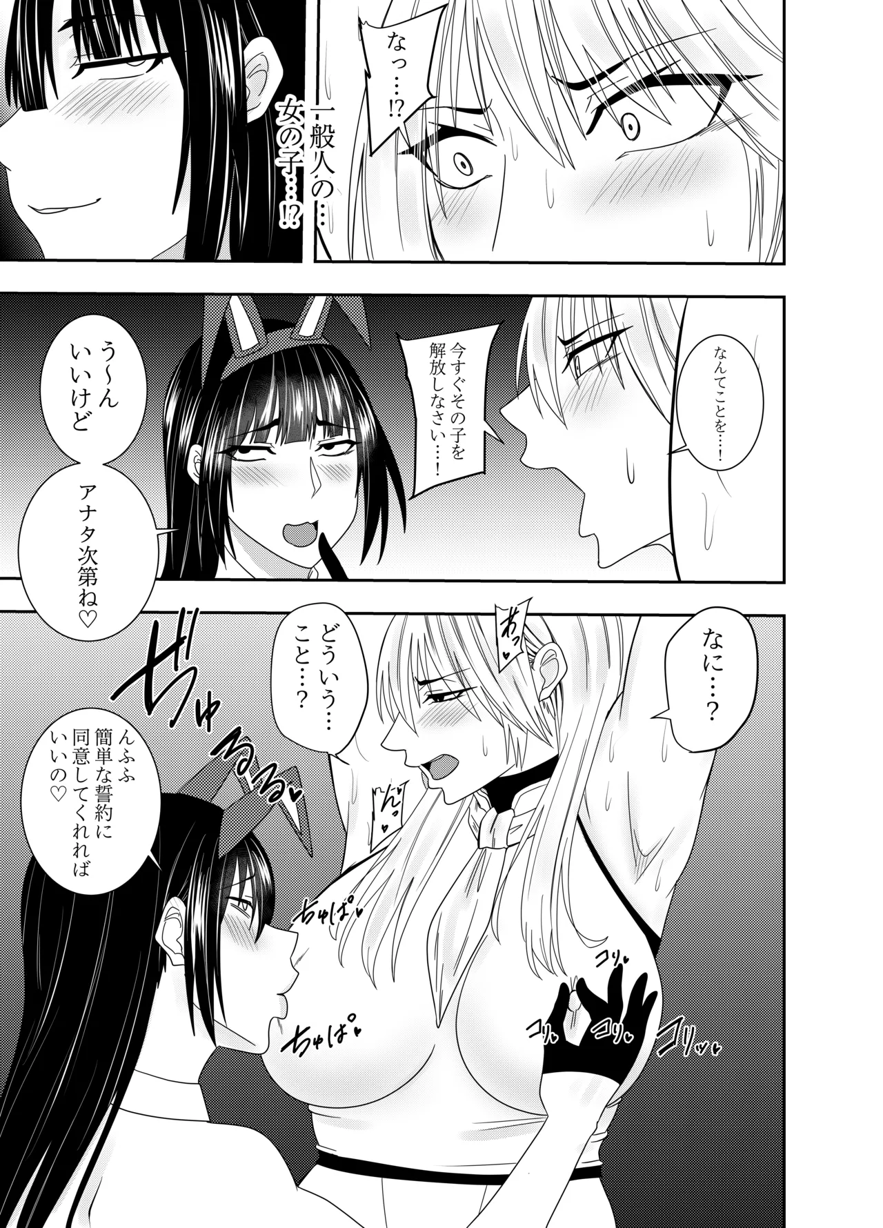ふたなり化ヒロイン秋雨イズナ 乳首責め手コキ編 Page.10