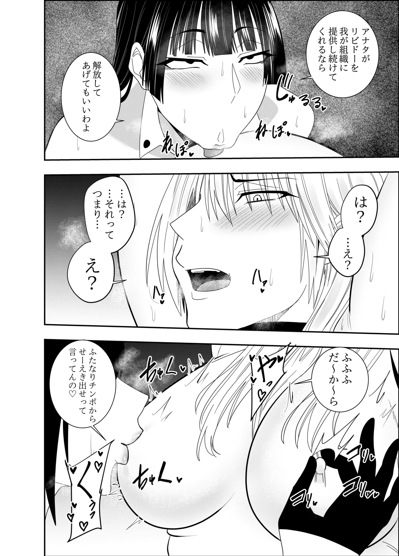 ふたなり化ヒロイン秋雨イズナ 乳首責め手コキ編 Page.11