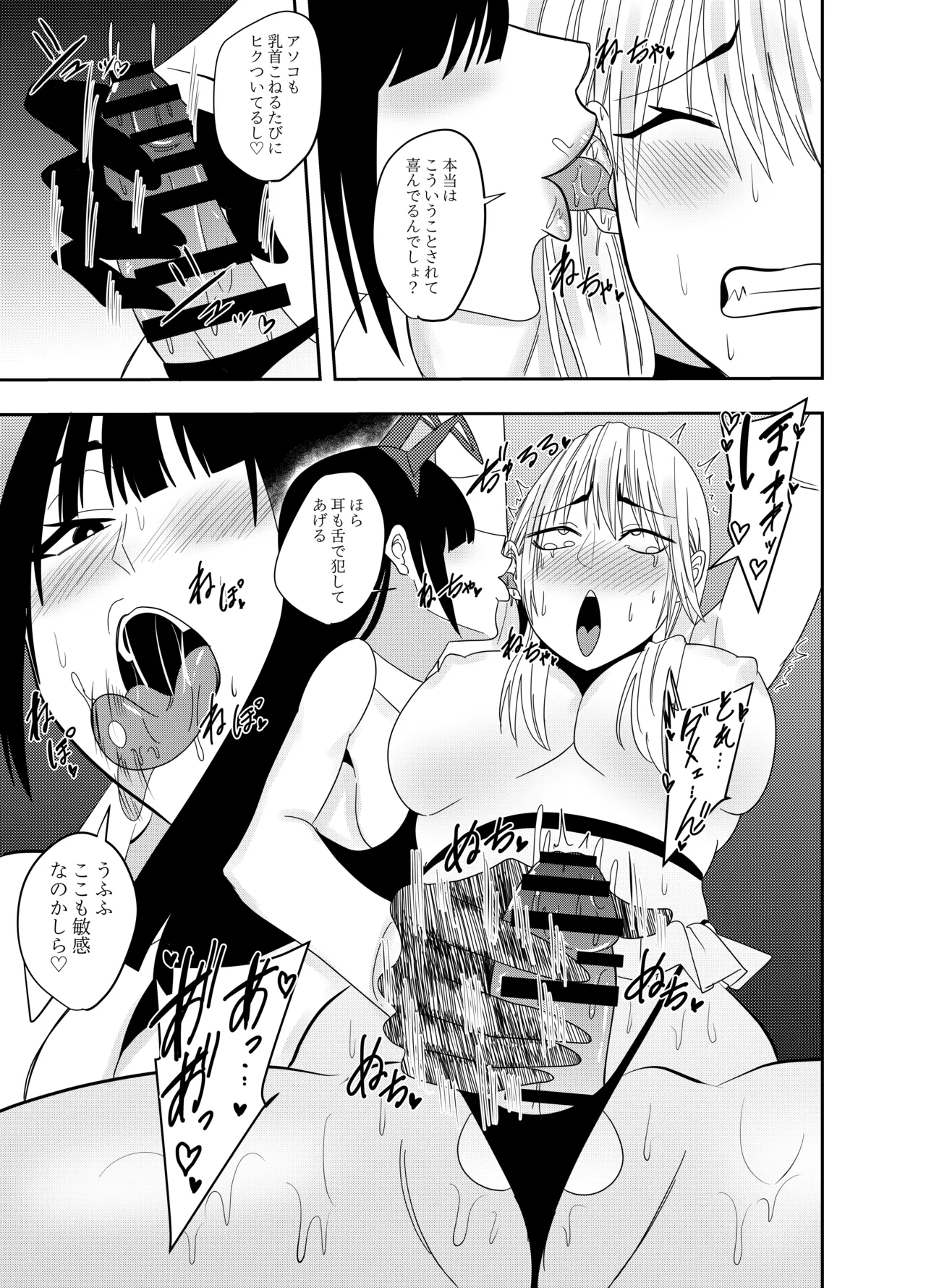 ふたなり化ヒロイン秋雨イズナ 乳首責め手コキ編 Page.18