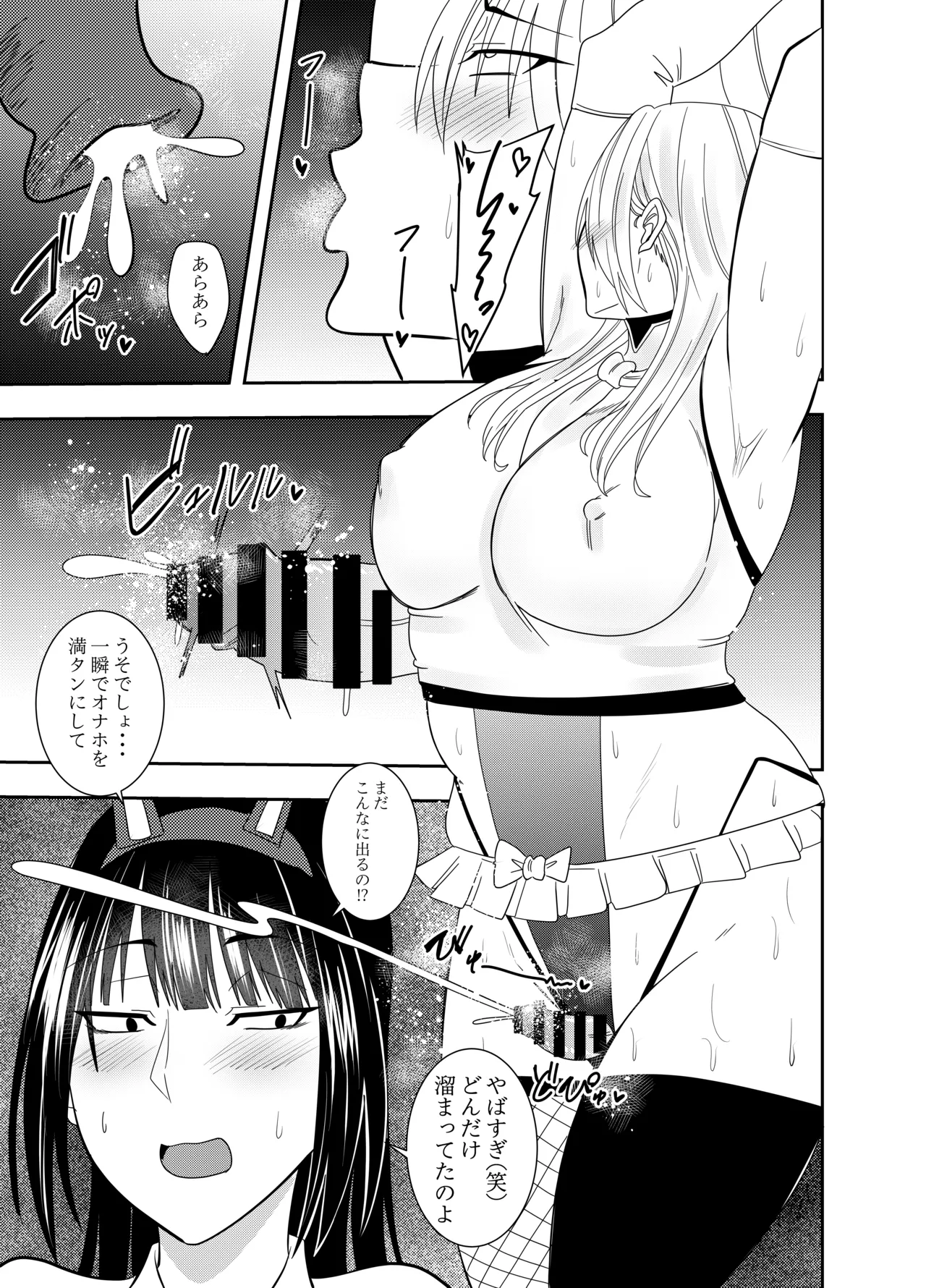 ふたなり化ヒロイン秋雨イズナ 乳首責め手コキ編 Page.2