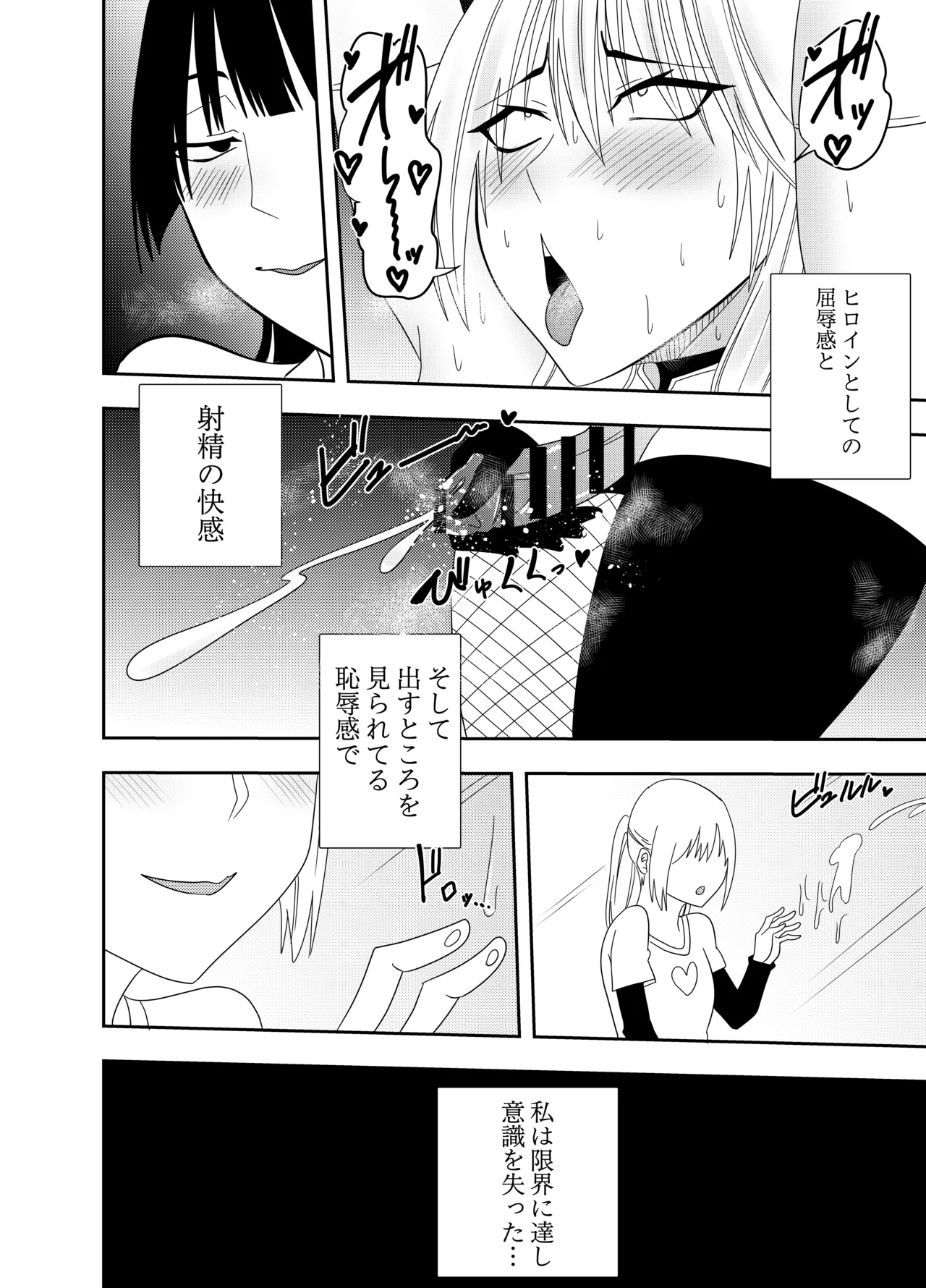 ふたなり化ヒロイン秋雨イズナ 乳首責め手コキ編 Page.21