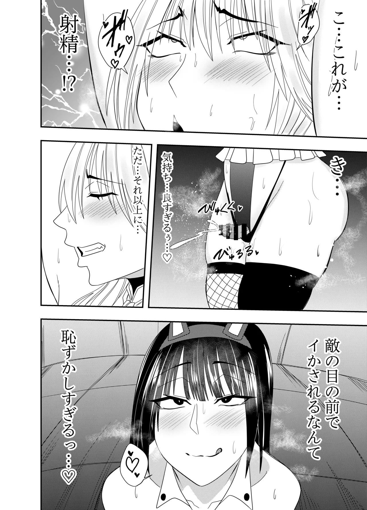 ふたなり化ヒロイン秋雨イズナ 乳首責め手コキ編 Page.3