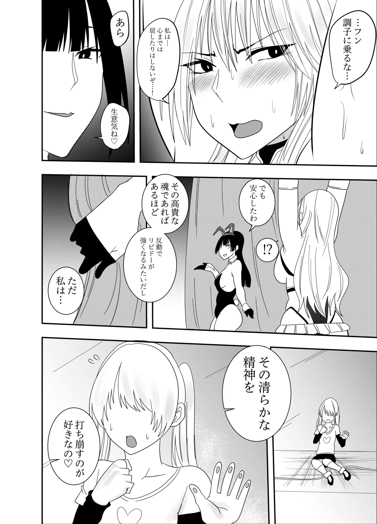 ふたなり化ヒロイン秋雨イズナ 乳首責め手コキ編 Page.9