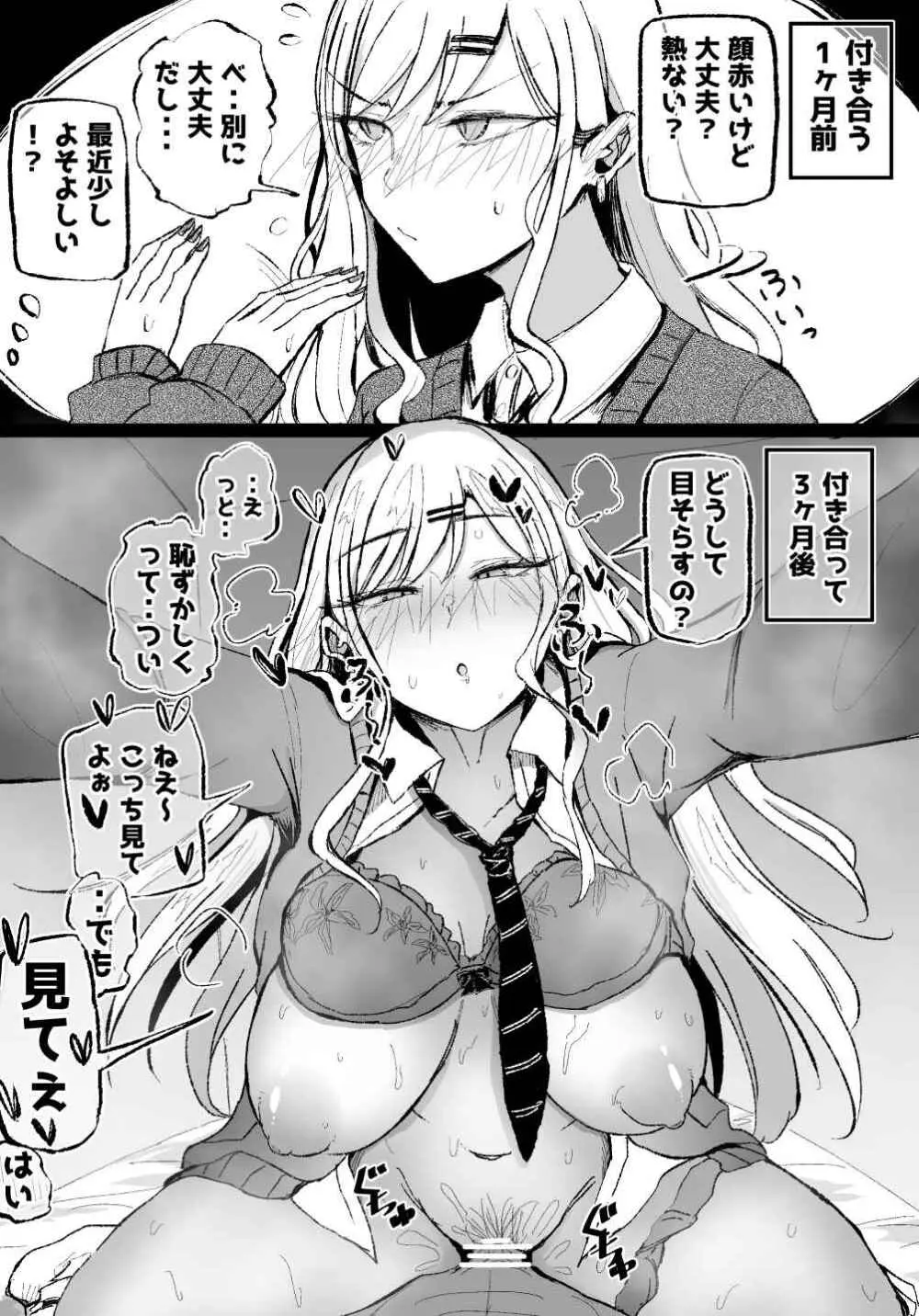 クラスのカーストトップギャルと付き合う前と後 Page.3
