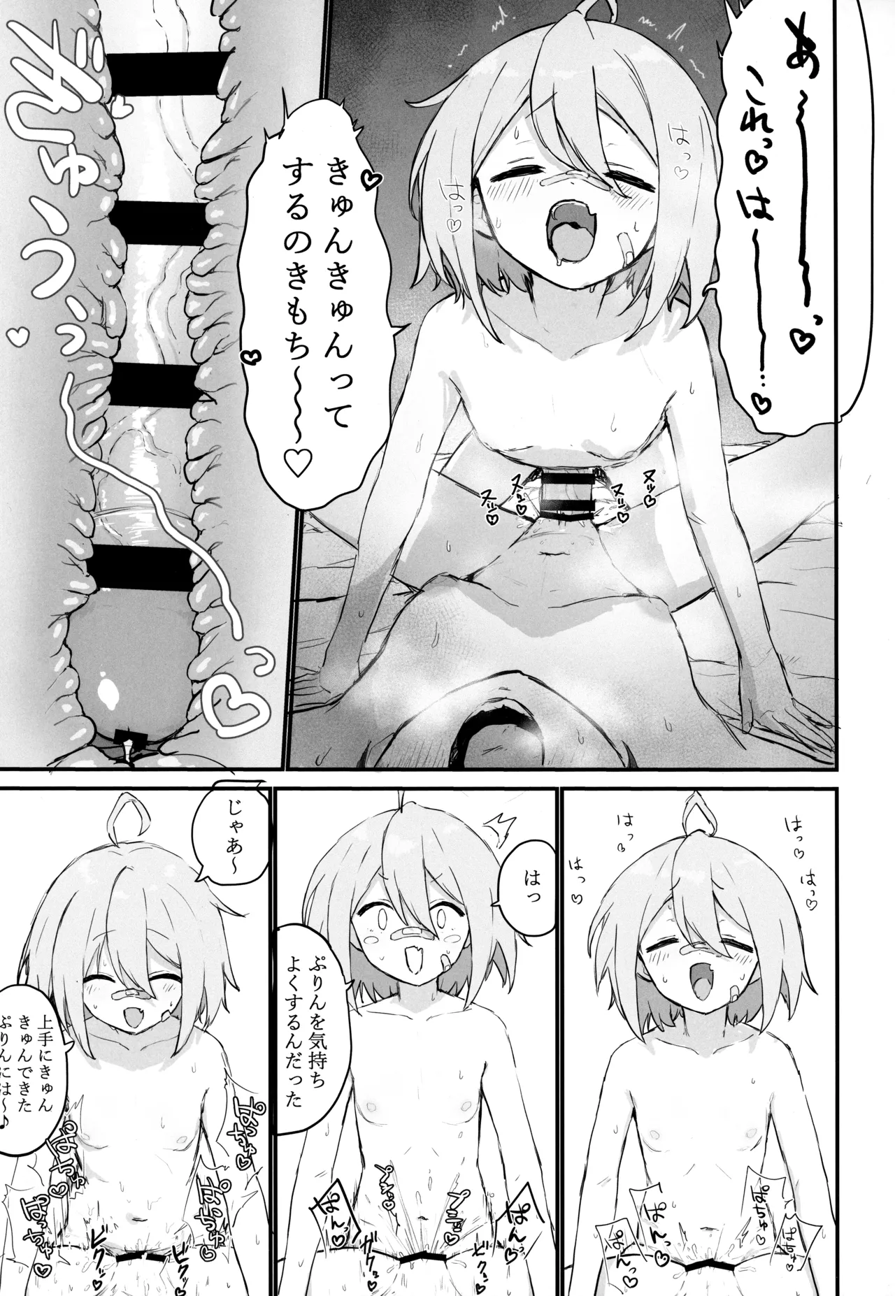 性処理覚えたてふたなりちんちんで無双しているせるふを絶対に止めてみせるっ Page.18