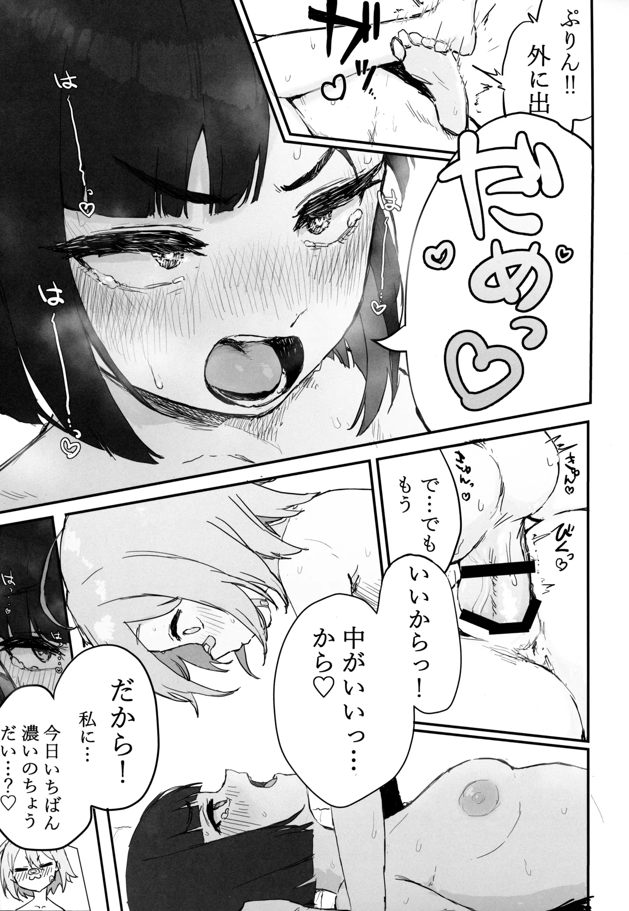 性処理覚えたてふたなりちんちんで無双しているせるふを絶対に止めてみせるっ Page.22