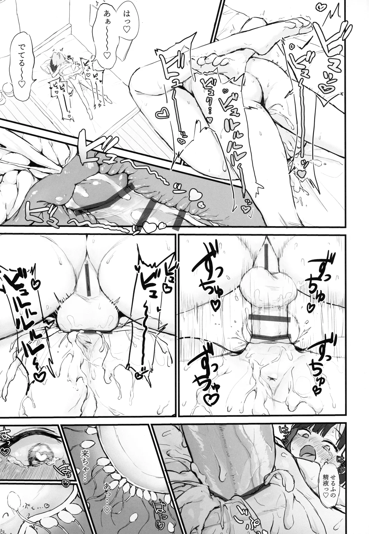 性処理覚えたてふたなりちんちんで無双しているせるふを絶対に止めてみせるっ Page.26