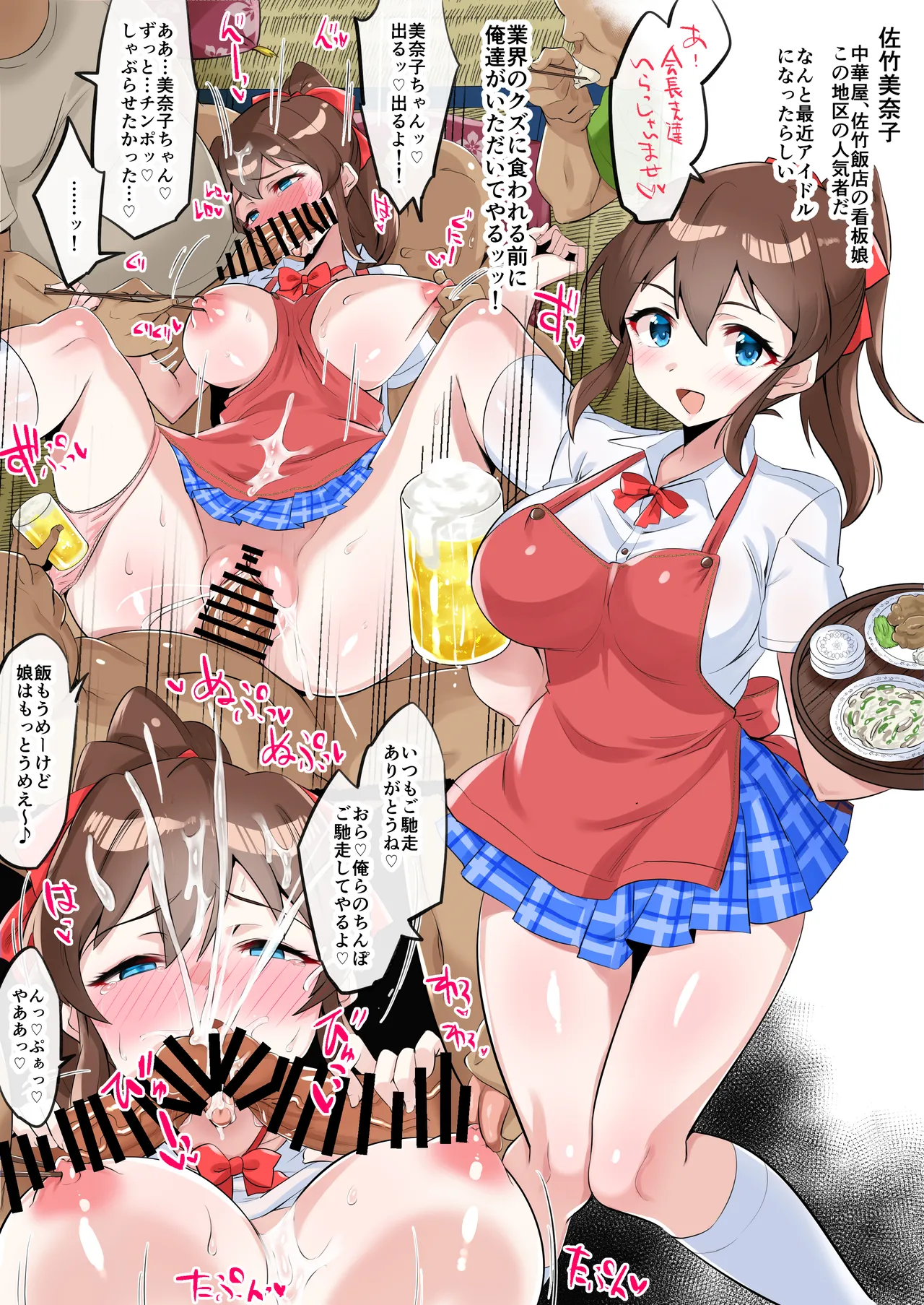 いただかれちゃう看板娘 Page.2