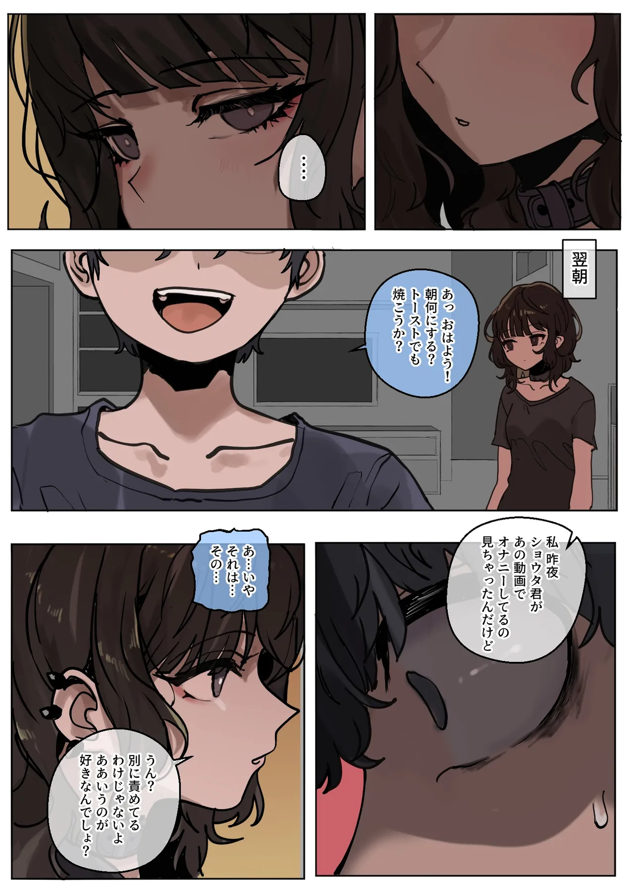読めない瞳の彼女は、黒に染まる Page.10