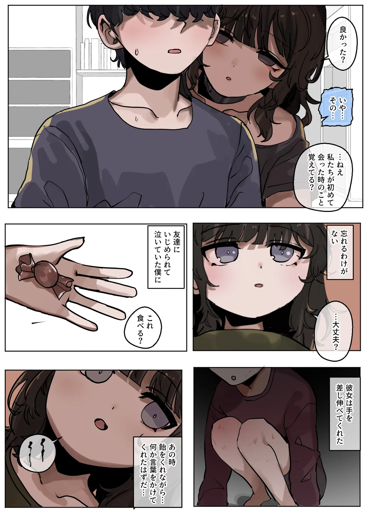 読めない瞳の彼女は、黒に染まる Page.11