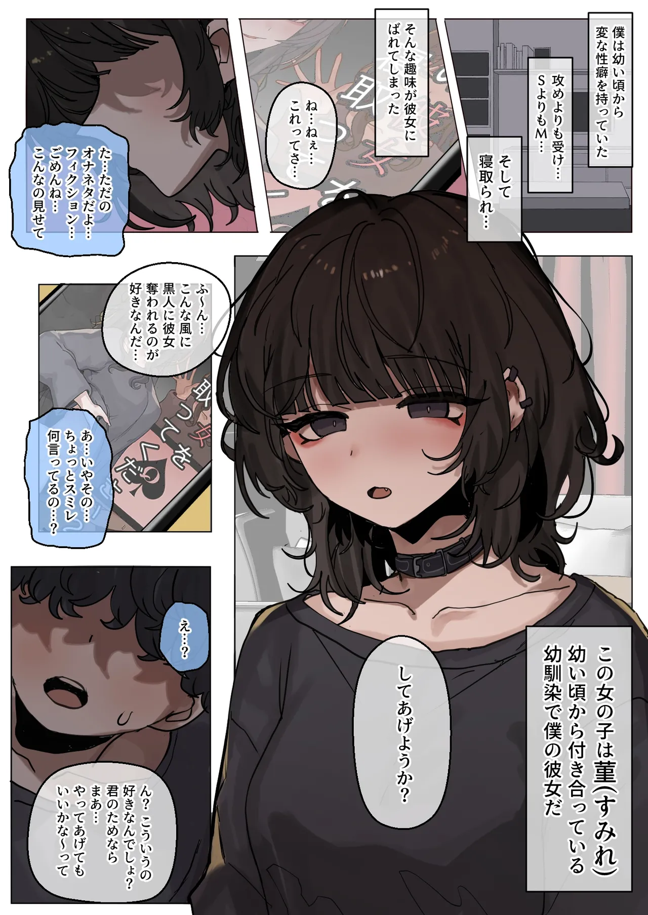 読めない瞳の彼女は、黒に染まる Page.2