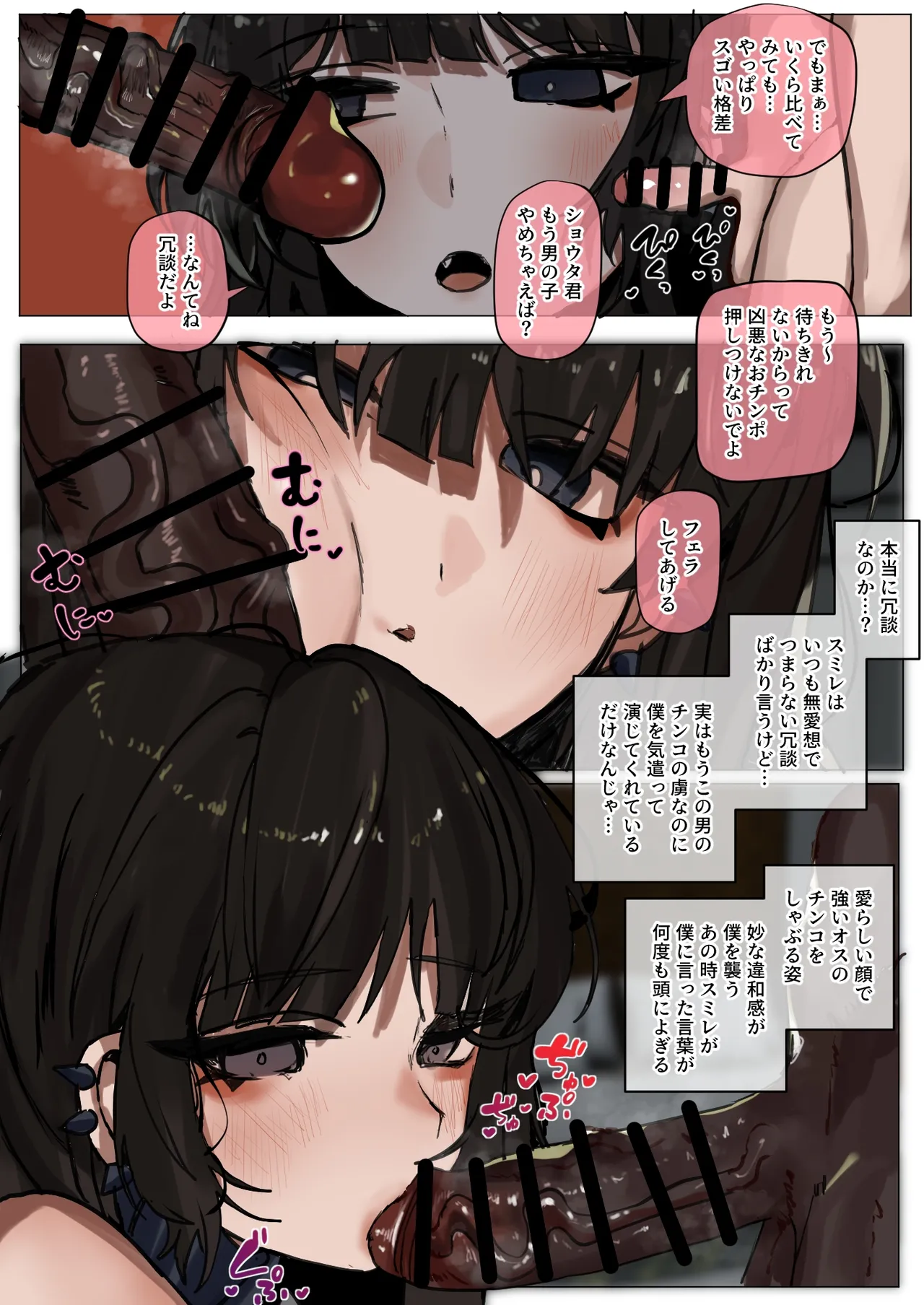 読めない瞳の彼女は、黒に染まる Page.42