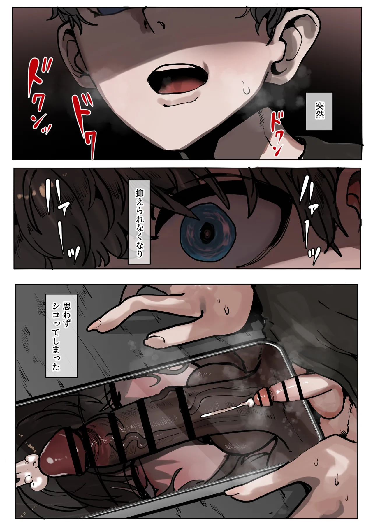 読めない瞳の彼女は、黒に染まる Page.9