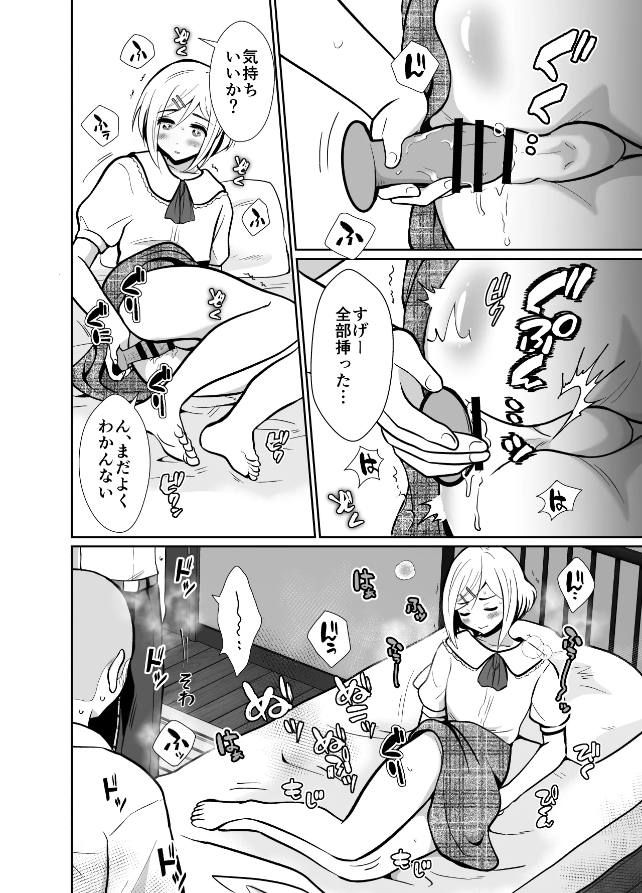 性に無知な童貞クンがドスケベ男の娘に育つまで2 Page.11